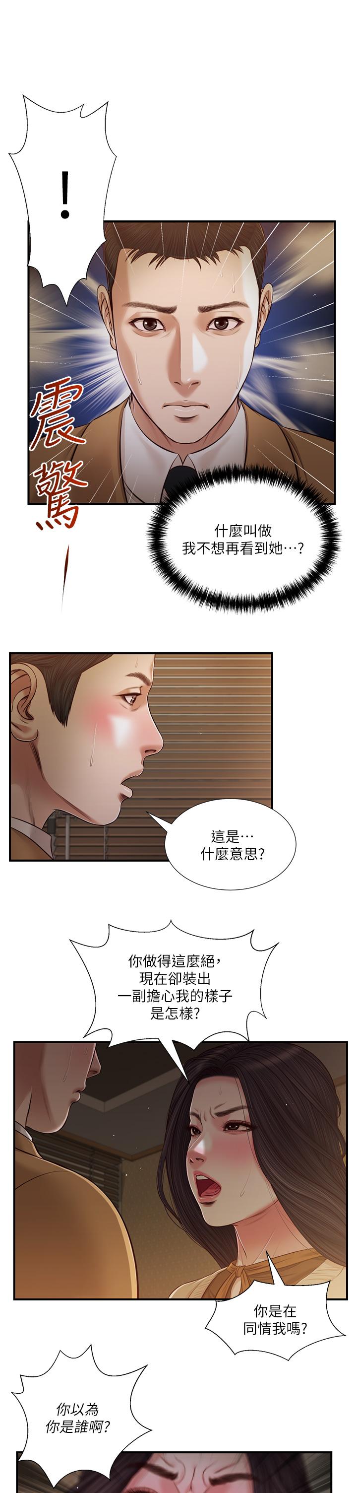 《小妾》漫画 第95話-等我等到枯萎的那女人