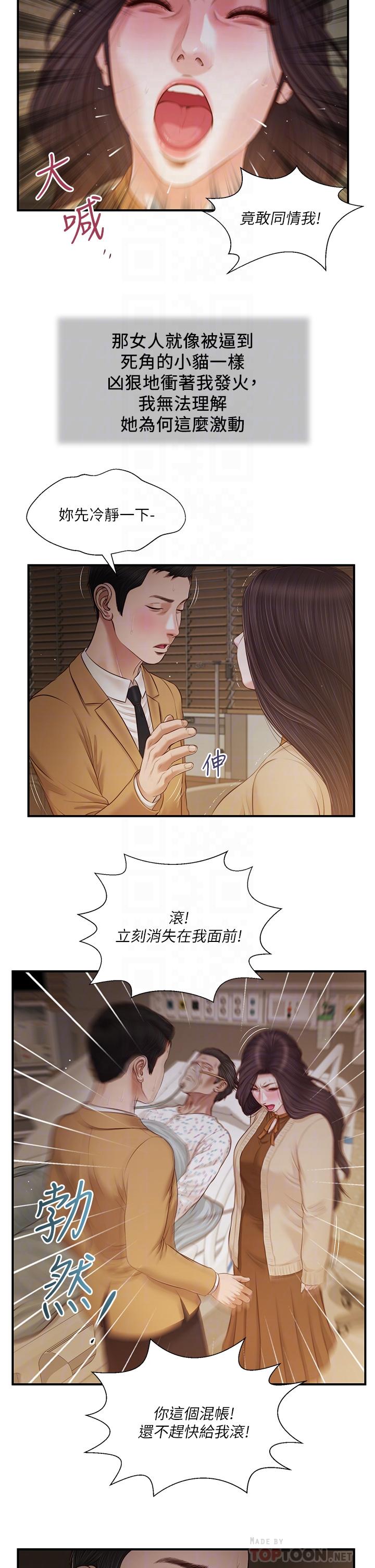 《小妾》漫画 第95話-等我等到枯萎的那女人