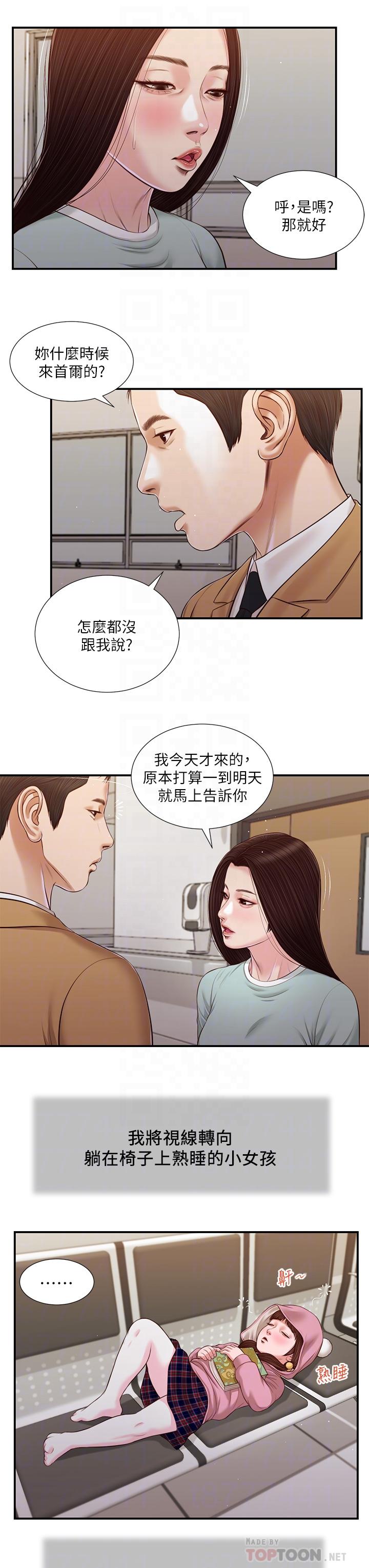 《小妾》漫画 第95話-等我等到枯萎的那女人