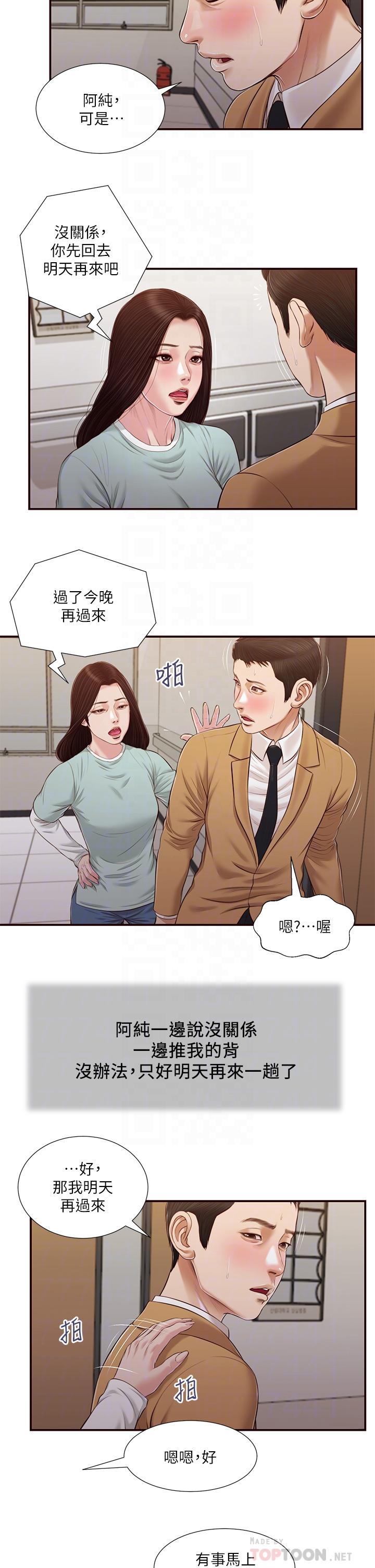 《小妾》漫画 第95話-等我等到枯萎的那女人