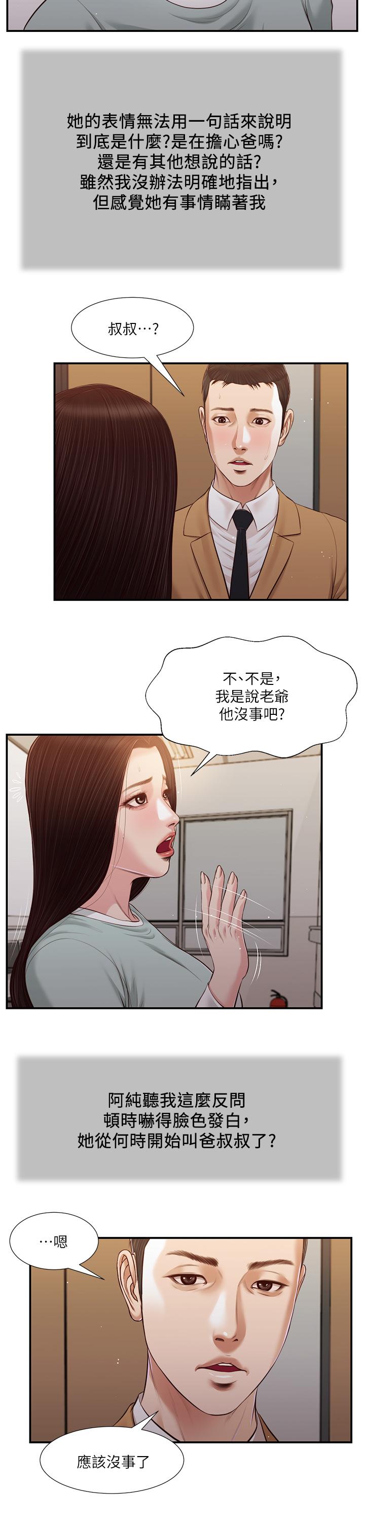 《小妾》漫画 第95話-等我等到枯萎的那女人