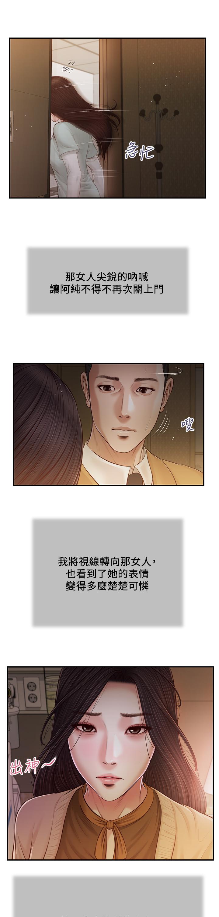 《小妾》漫画 第95話-等我等到枯萎的那女人