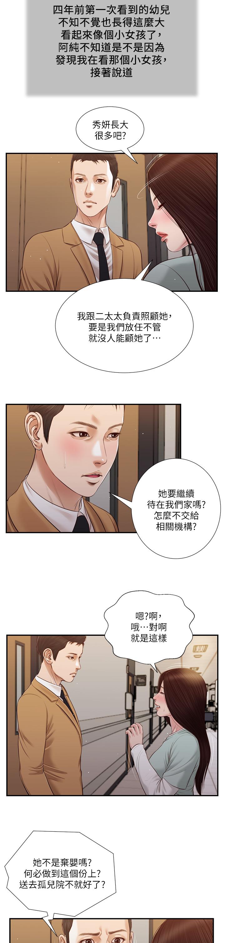 《小妾》漫画 第95話-等我等到枯萎的那女人