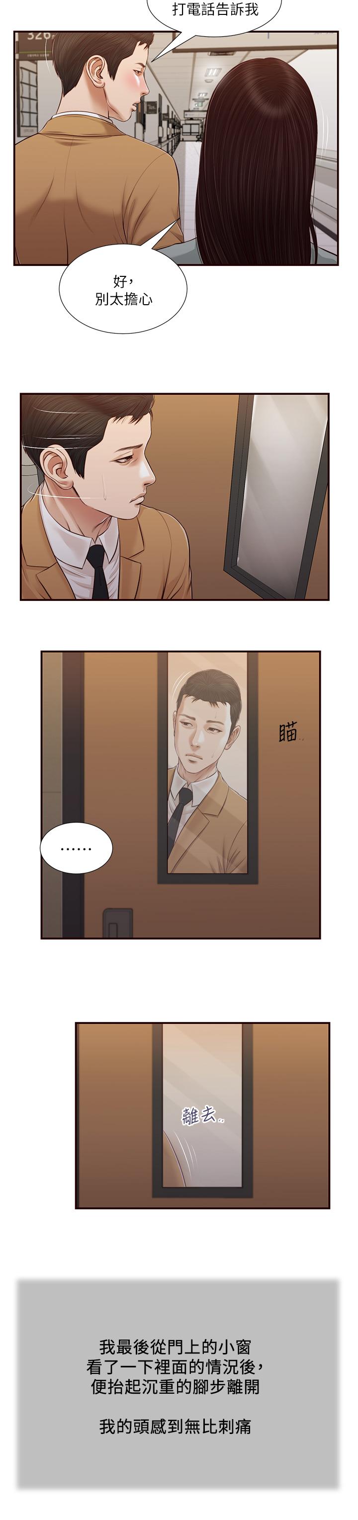 《小妾》漫画 第95話-等我等到枯萎的那女人