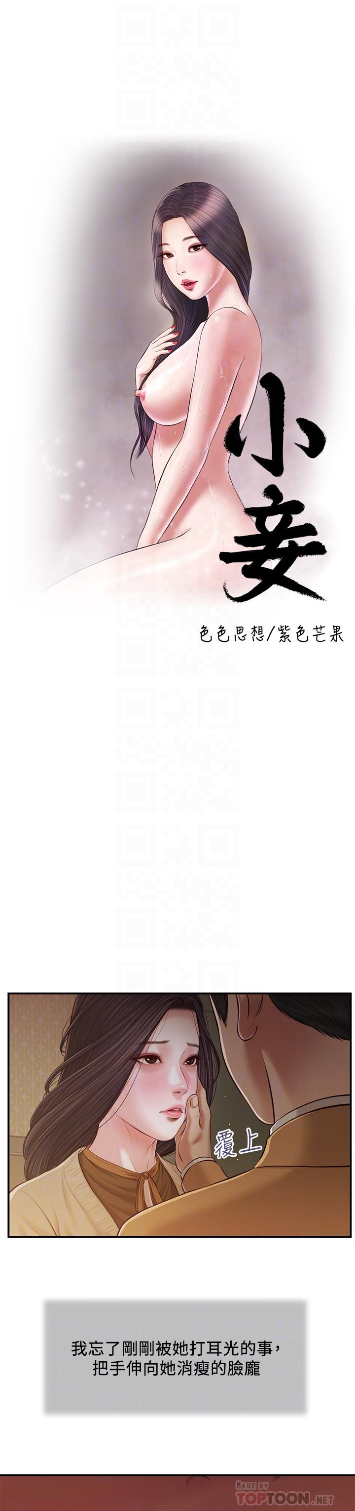 《小妾》漫画 第95話-等我等到枯萎的那女人