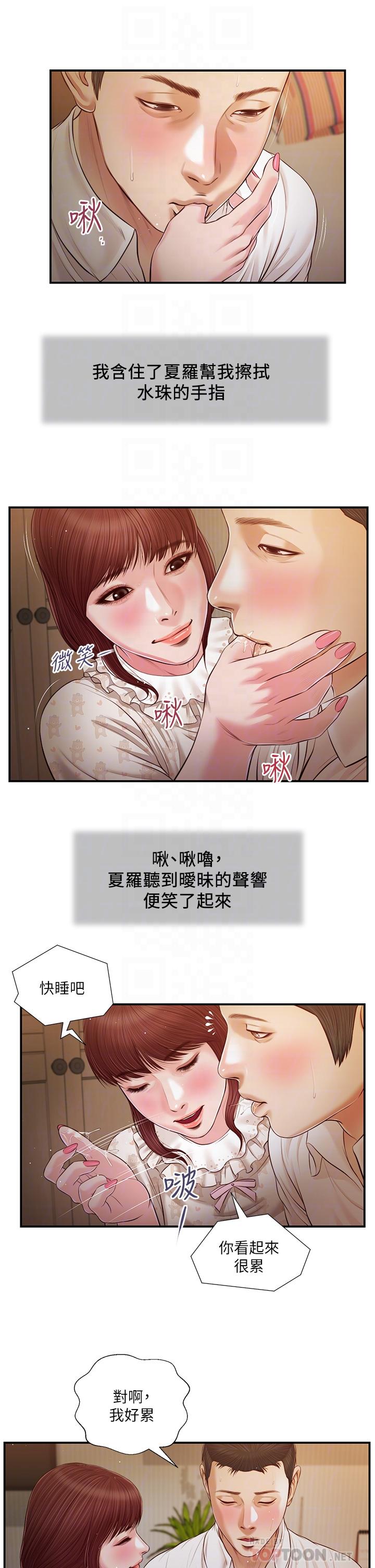 《小妾》漫画 第96話-用身體撫慰我