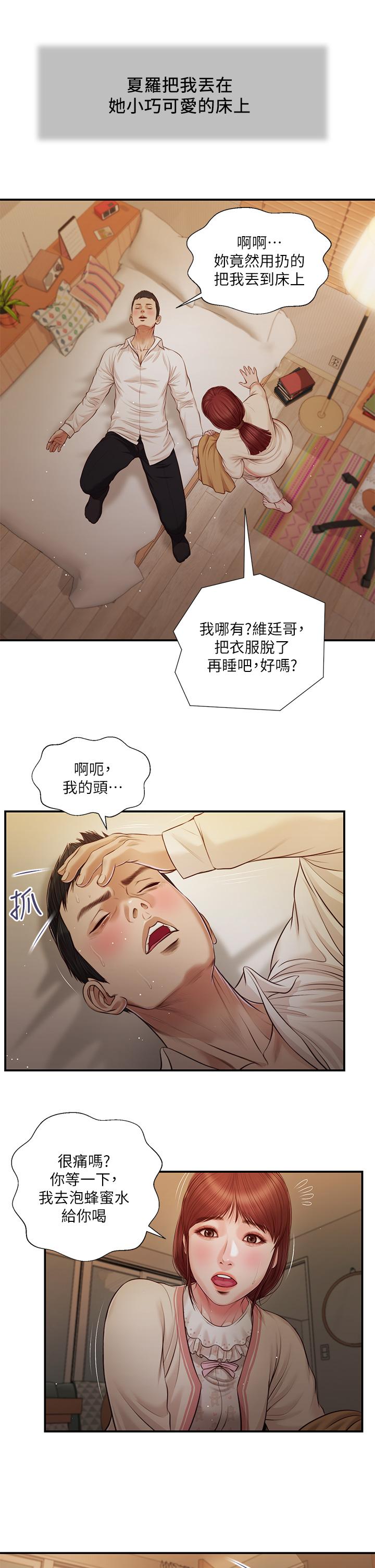 《小妾》漫画 第96話-用身體撫慰我