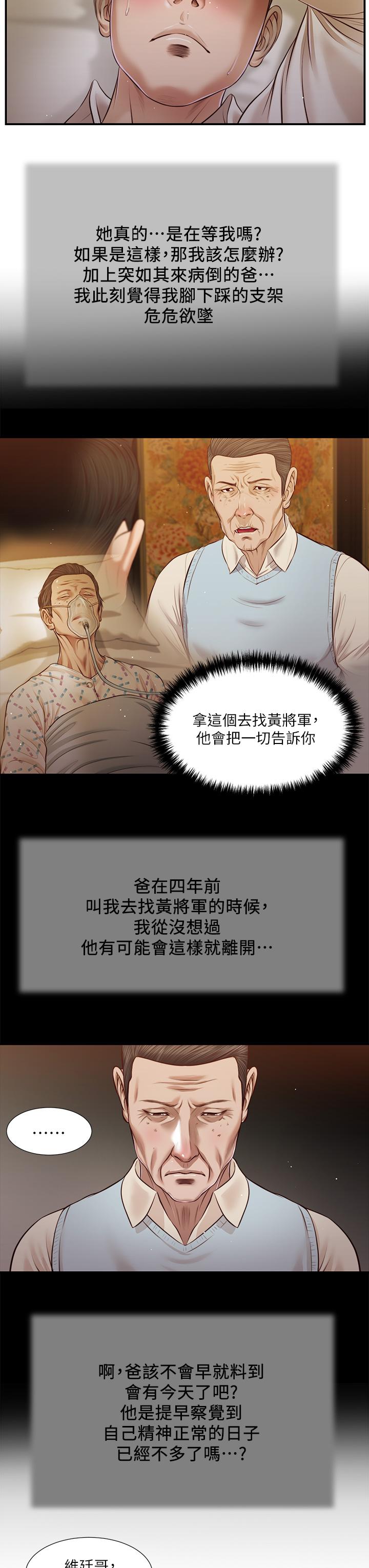 《小妾》漫画 第96話-用身體撫慰我