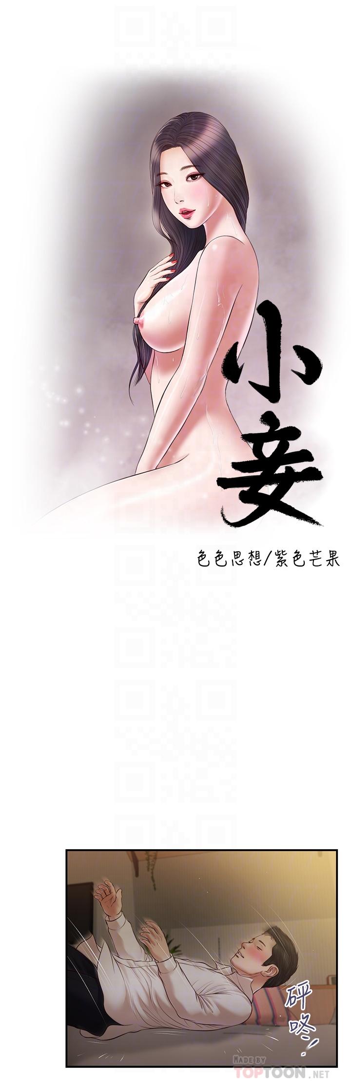《小妾》漫画 第96話-用身體撫慰我