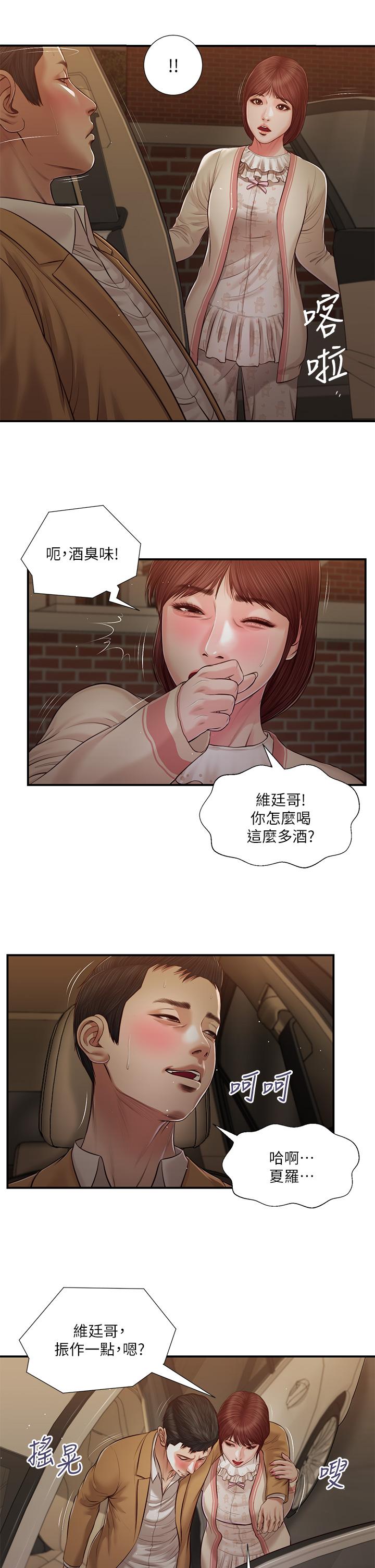 《小妾》漫画 第96話-用身體撫慰我