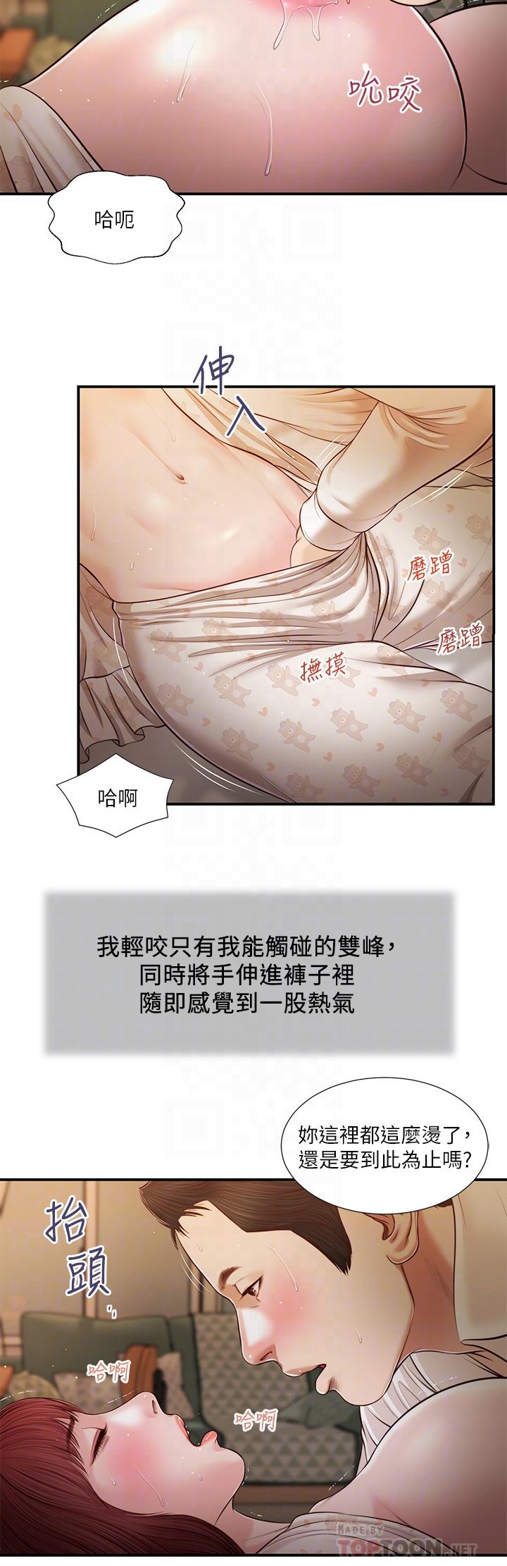 《小妾》漫画 第96話-用身體撫慰我