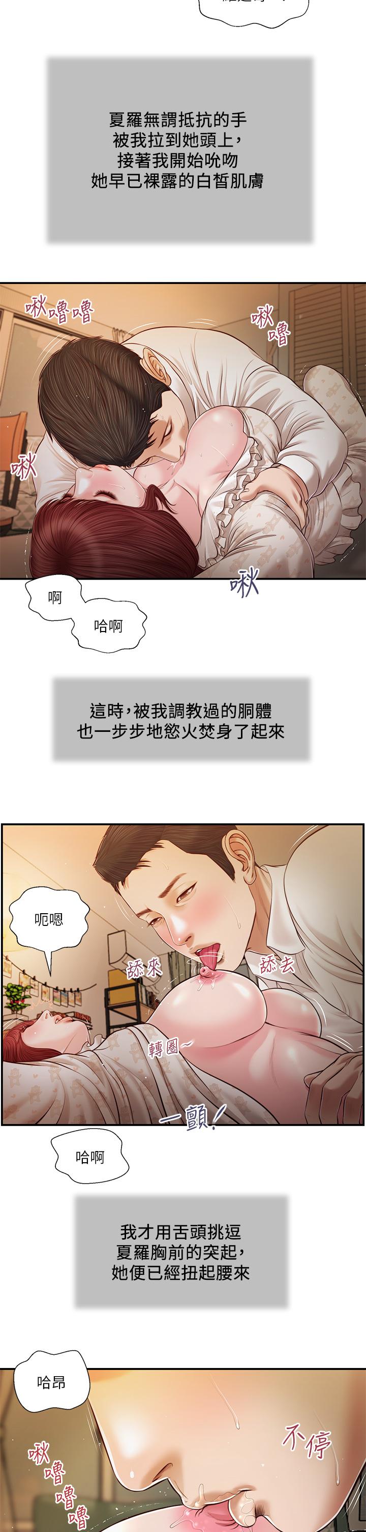 《小妾》漫画 第96話-用身體撫慰我