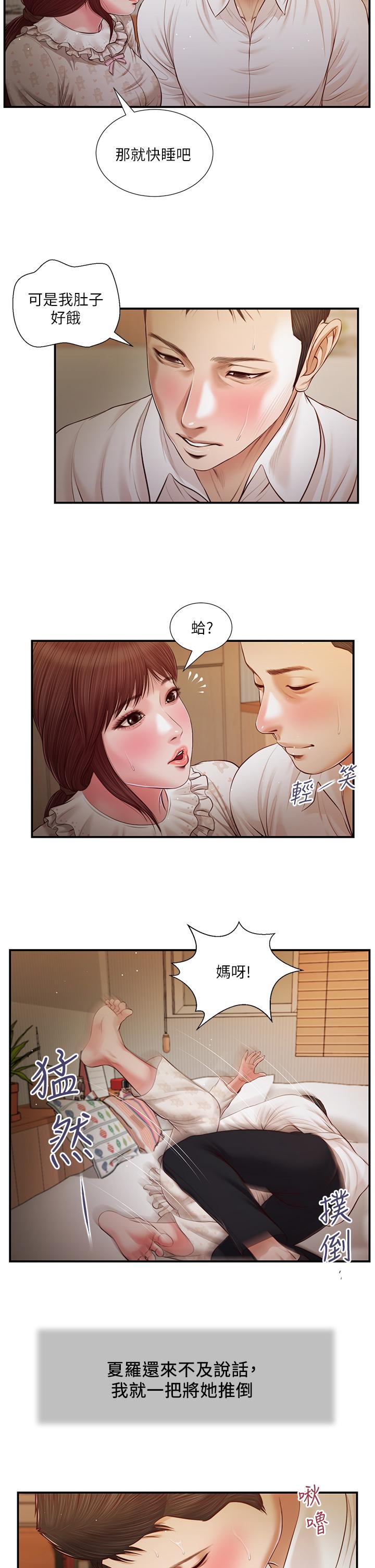 《小妾》漫画 第96話-用身體撫慰我