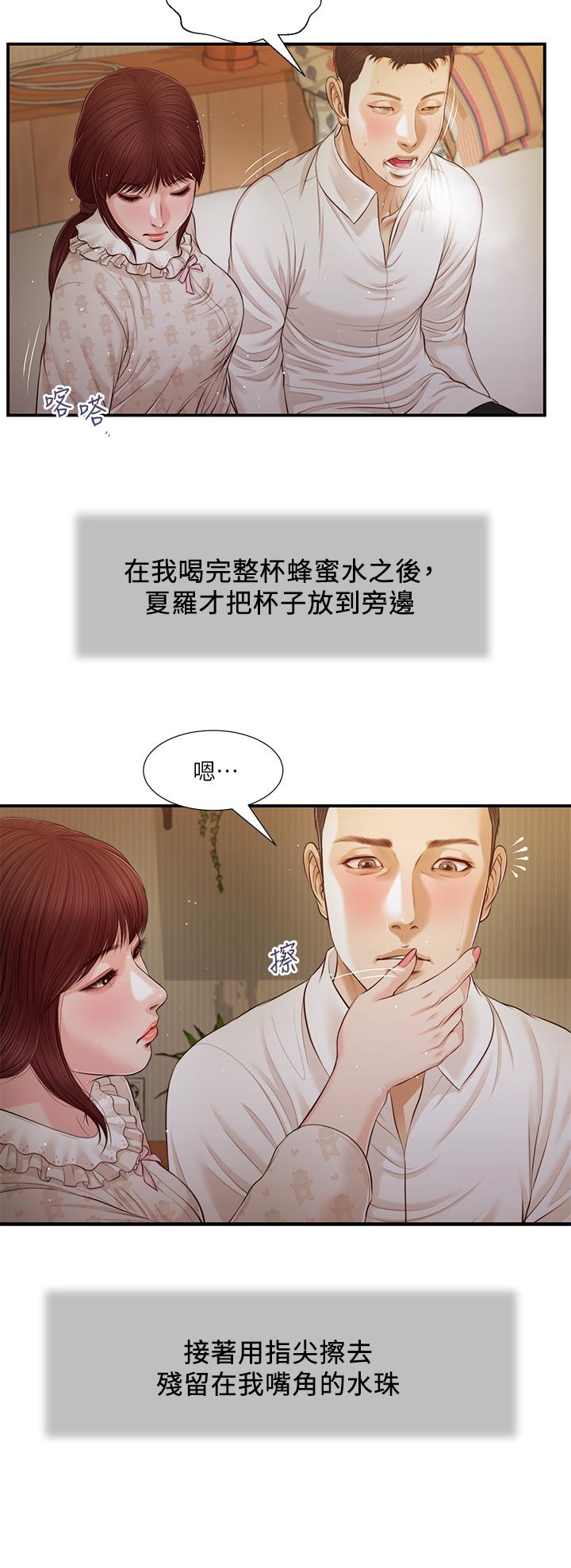 《小妾》漫画 第96話-用身體撫慰我