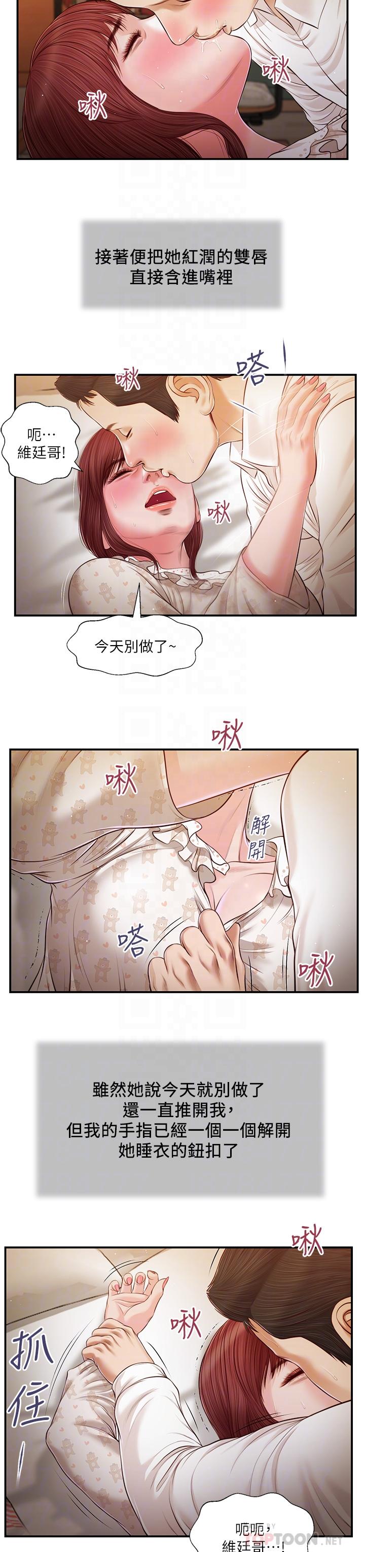 《小妾》漫画 第96話-用身體撫慰我