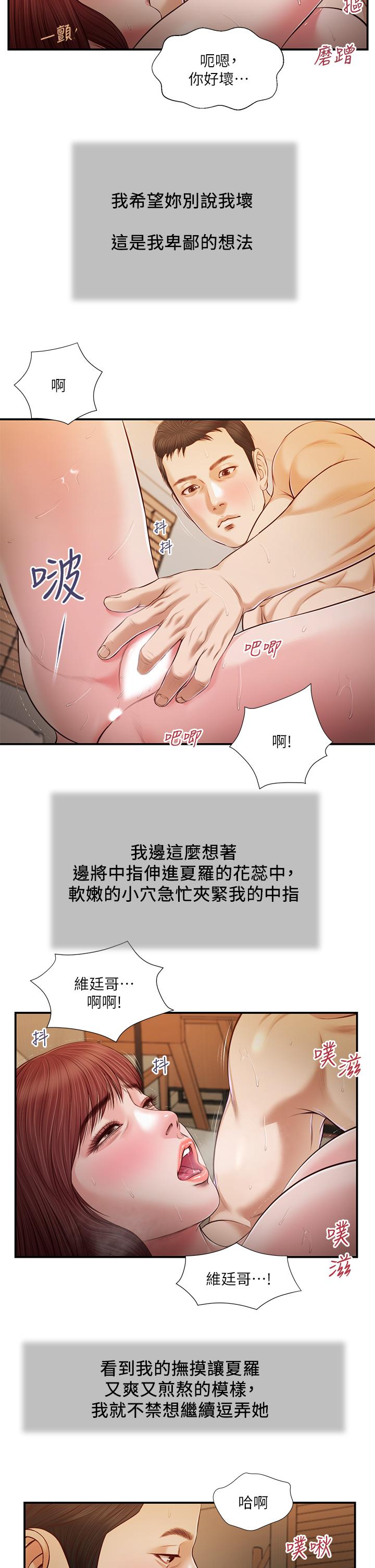《小妾》漫画 第96話-用身體撫慰我