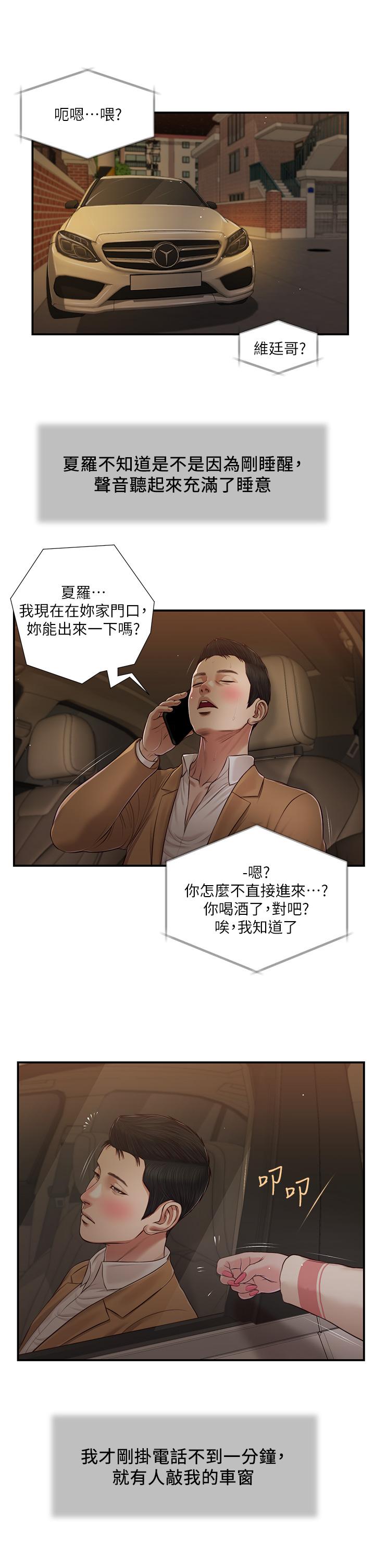 《小妾》漫画 第96話-用身體撫慰我