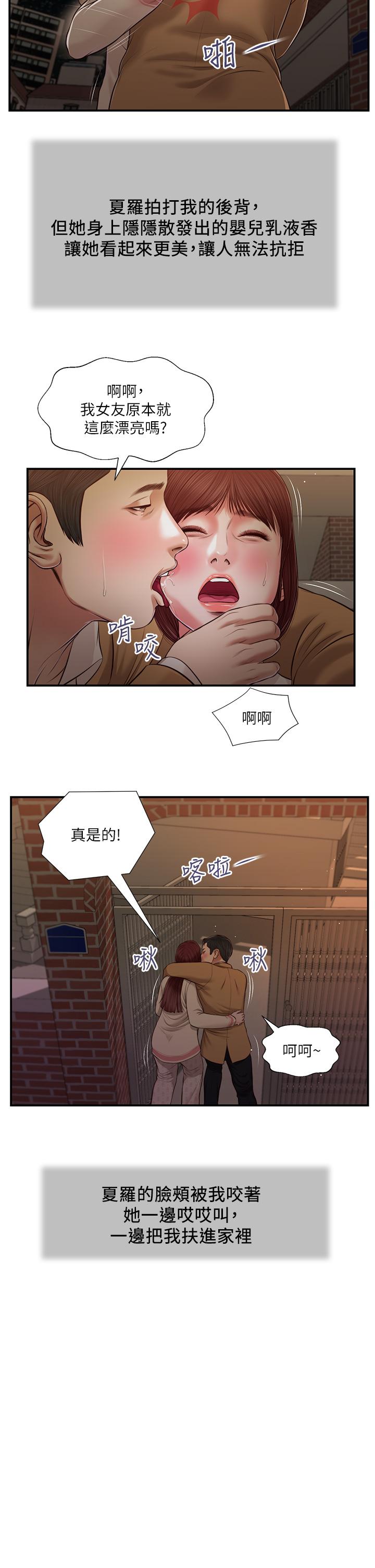 《小妾》漫画 第96話-用身體撫慰我