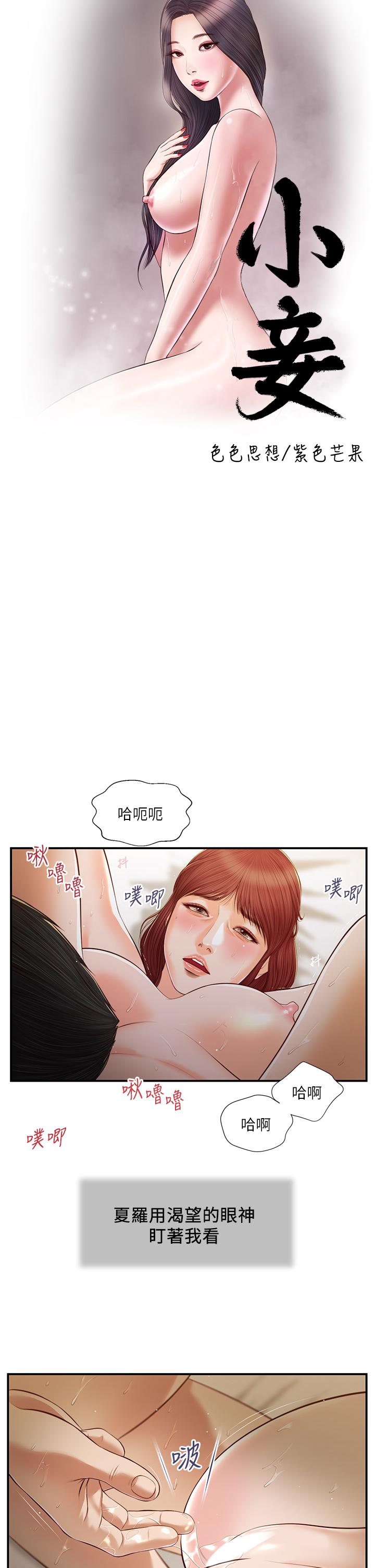 《小妾》漫画 第97話-快上我