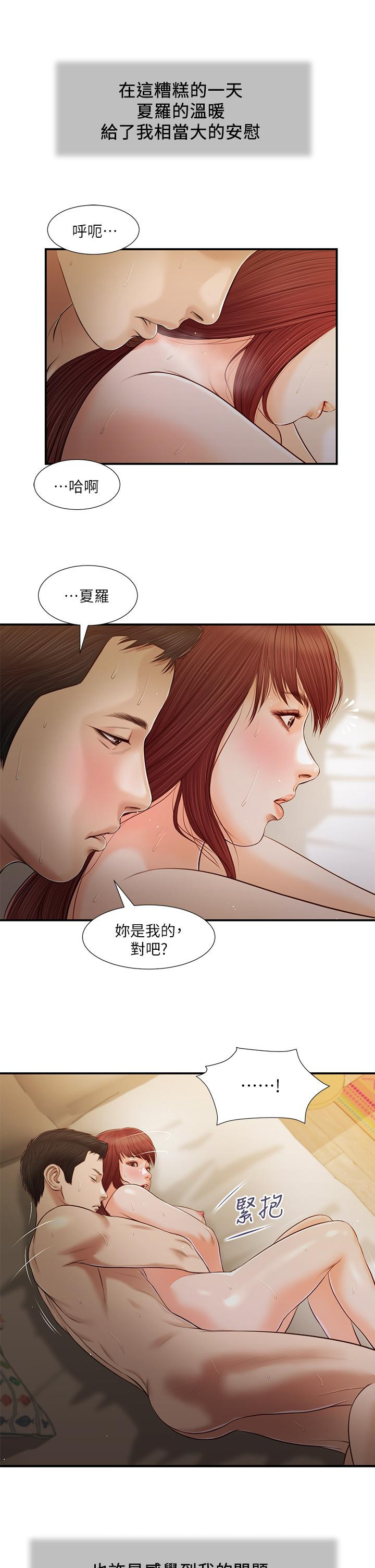 《小妾》漫画 第97話-快上我
