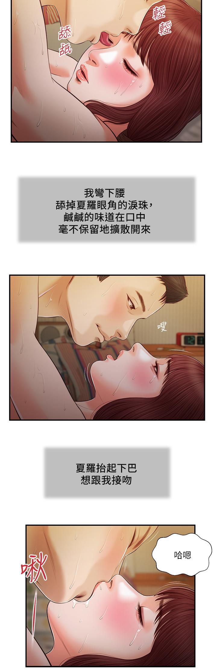 《小妾》漫画 第97話-快上我