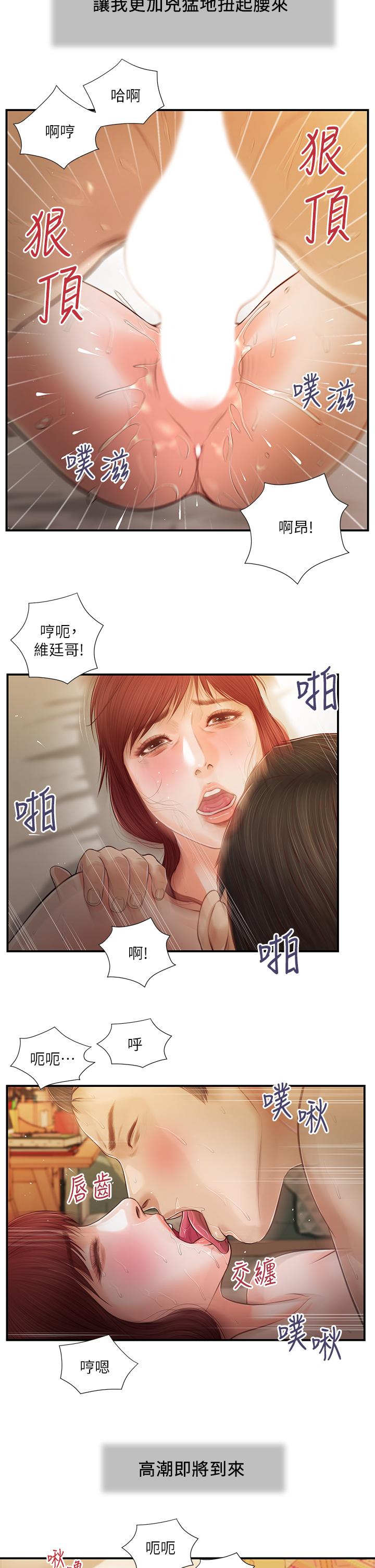 《小妾》漫画 第97話-快上我