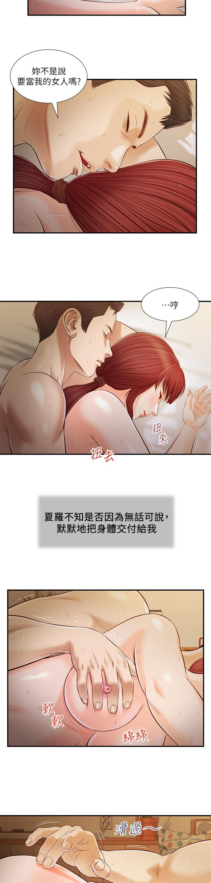《小妾》漫画 第97話-快上我