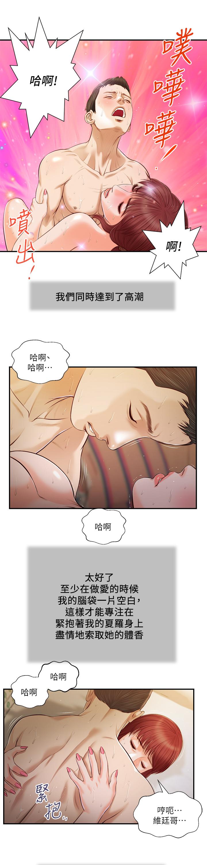 《小妾》漫画 第97話-快上我