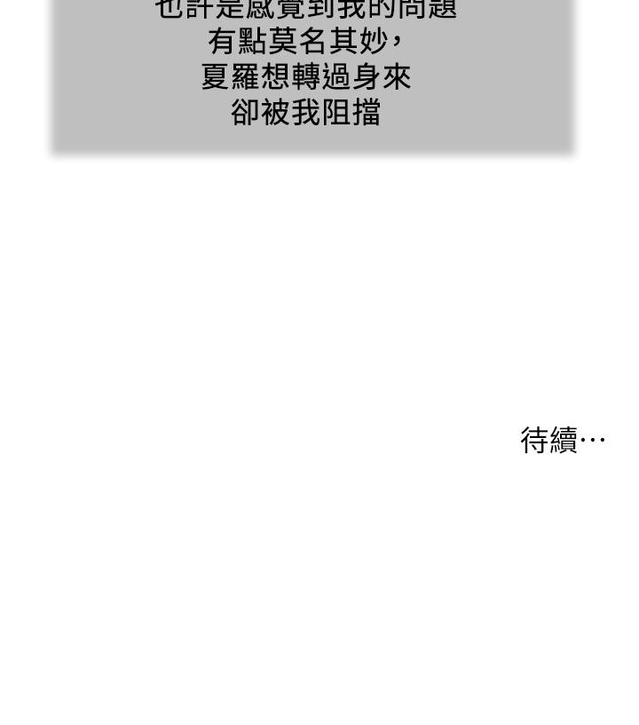 《小妾》漫画 第97話-快上我