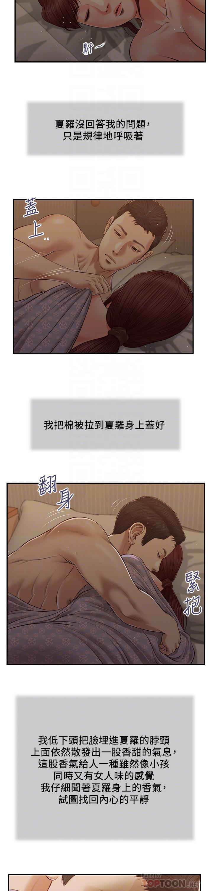 《小妾》漫画 第98話-填不滿的空虛