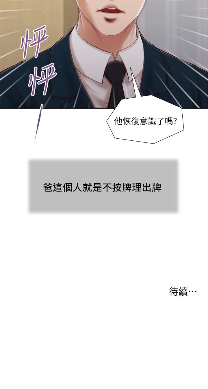 《小妾》漫画 第98話-填不滿的空虛