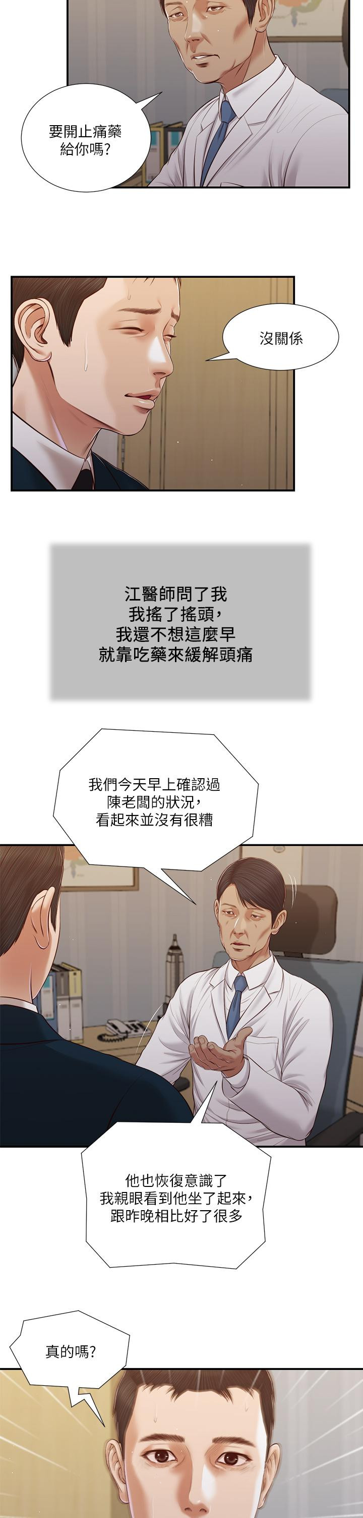 《小妾》漫画 第98話-填不滿的空虛