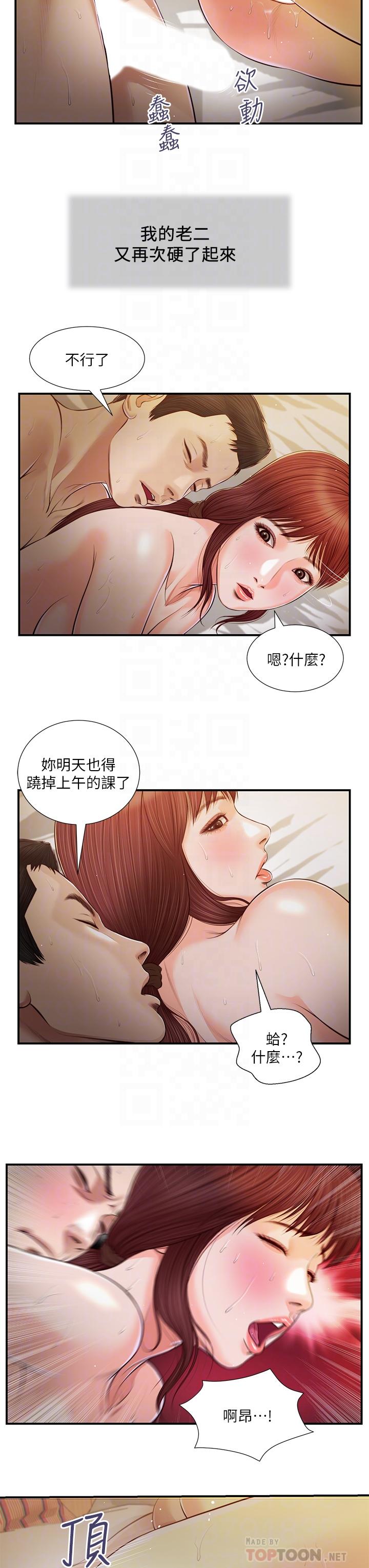 《小妾》漫画 第98話-填不滿的空虛