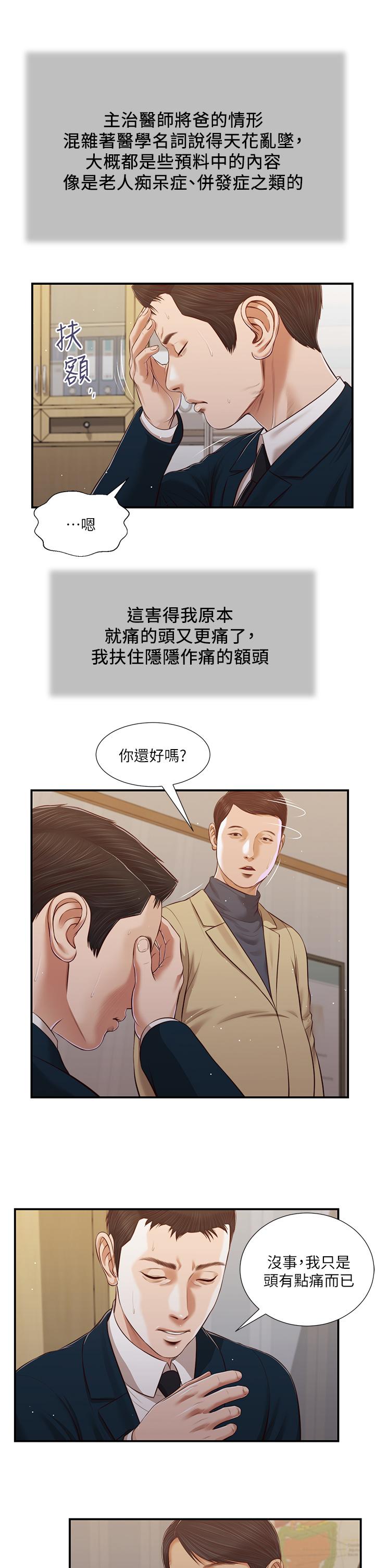 《小妾》漫画 第98話-填不滿的空虛