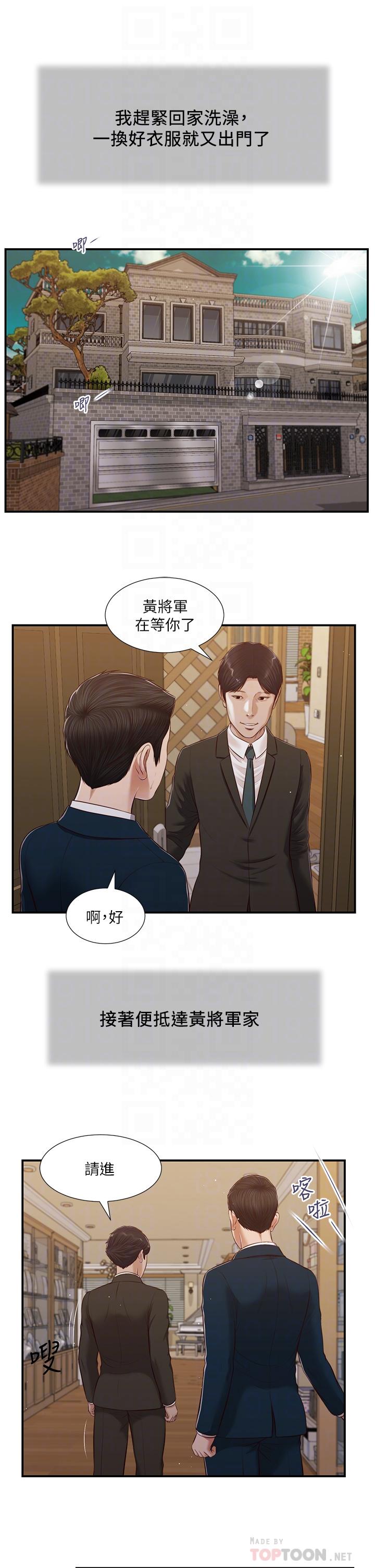《小妾》漫画 第98話-填不滿的空虛