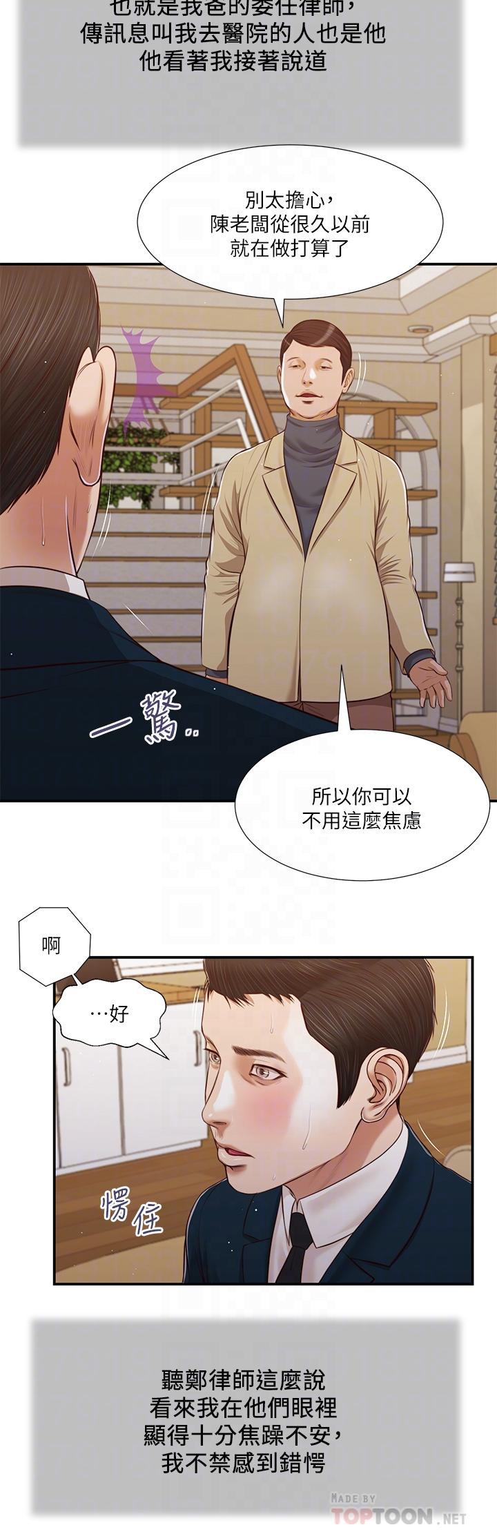 《小妾》漫画 第98話-填不滿的空虛
