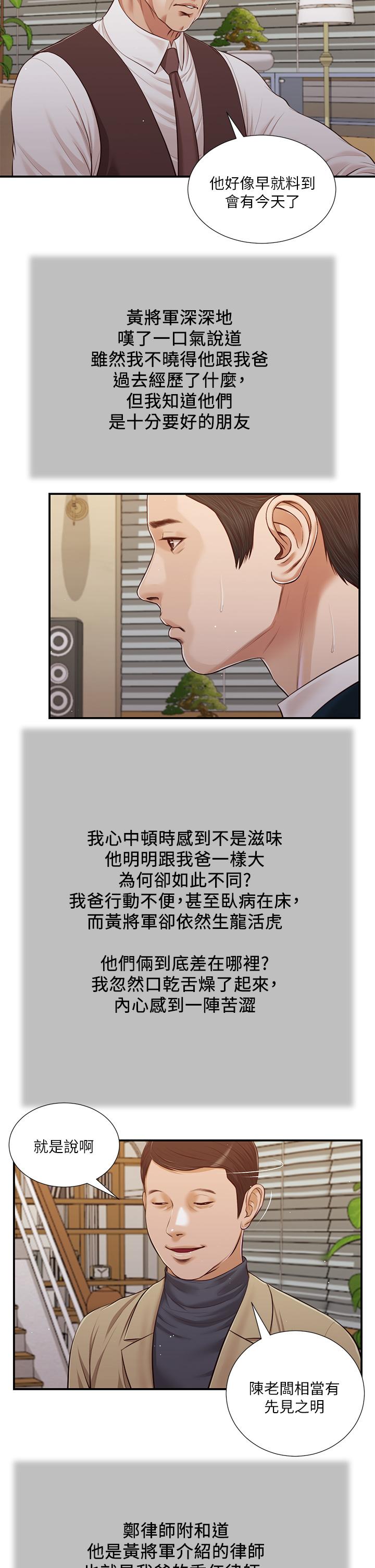 《小妾》漫画 第98話-填不滿的空虛