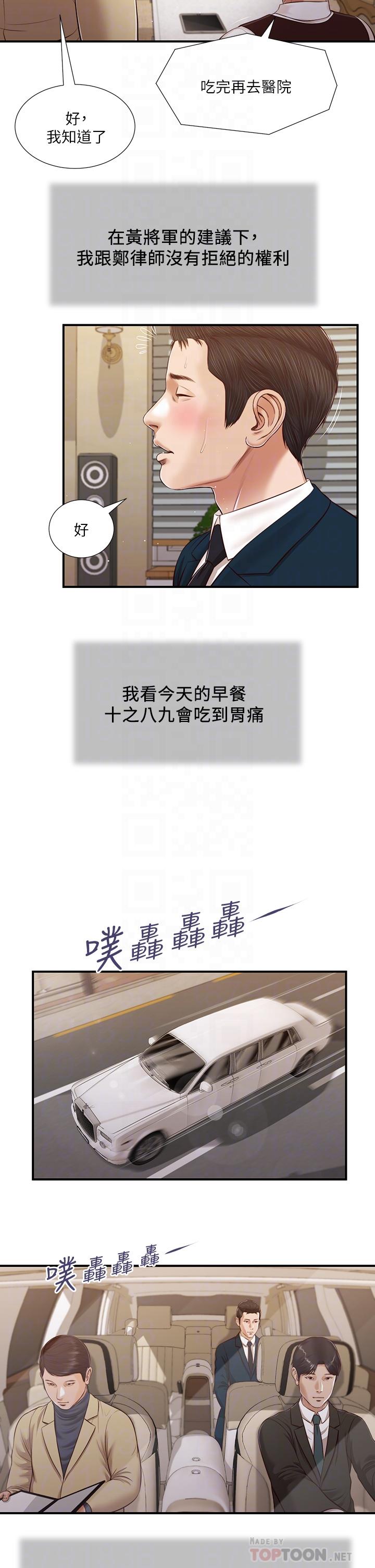 《小妾》漫画 第98話-填不滿的空虛