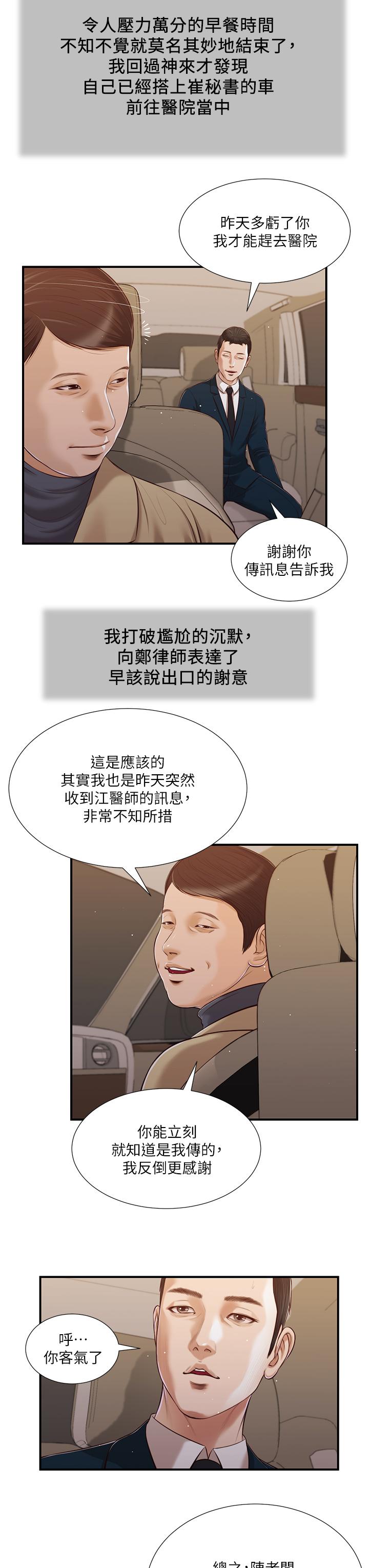 《小妾》漫画 第98話-填不滿的空虛