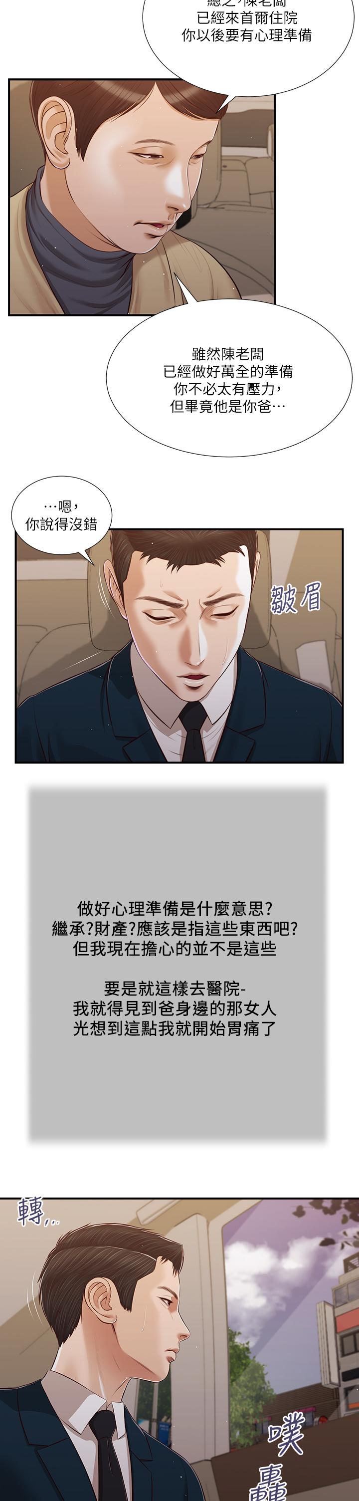 《小妾》漫画 第98話-填不滿的空虛