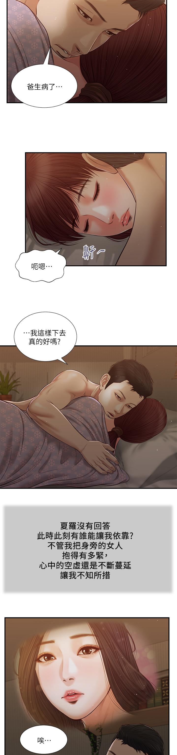 《小妾》漫画 第98話-填不滿的空虛