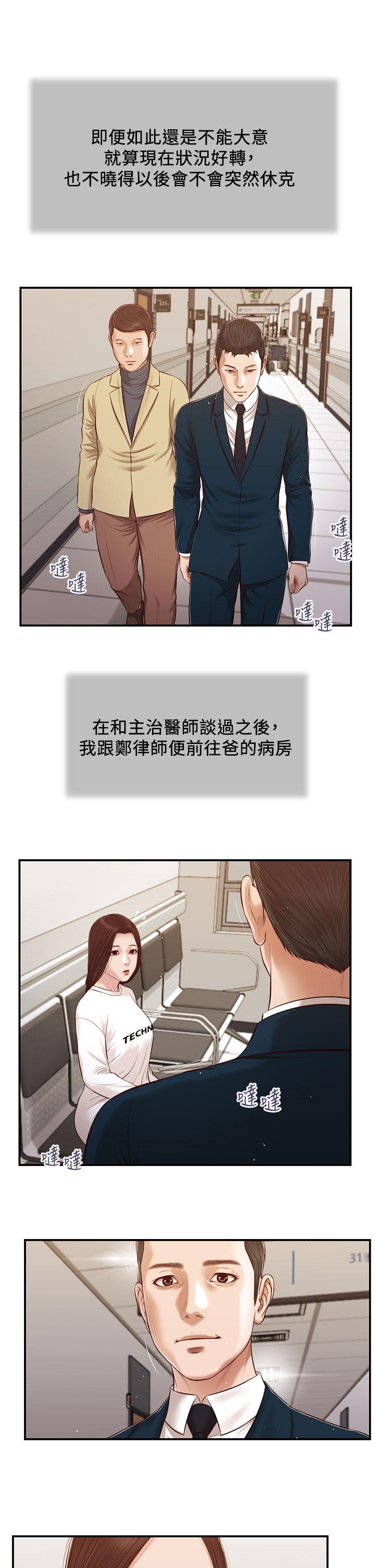 《小妾》漫画 第99話-你是不是有事瞞著我