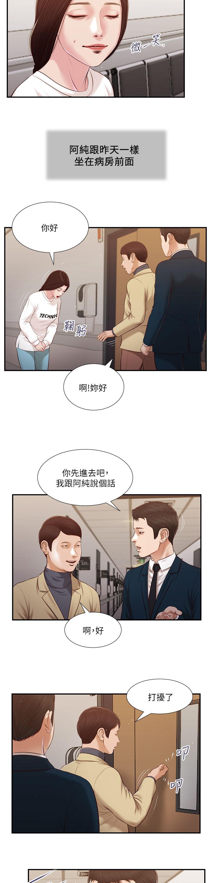 《小妾》漫画 第99話-你是不是有事瞞著我