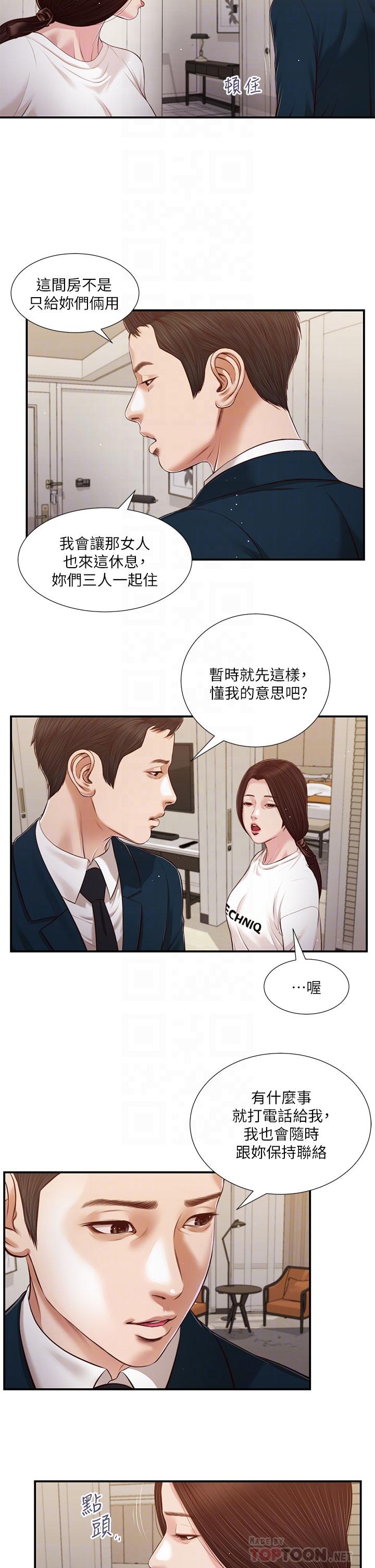 《小妾》漫画 第99話-你是不是有事瞞著我