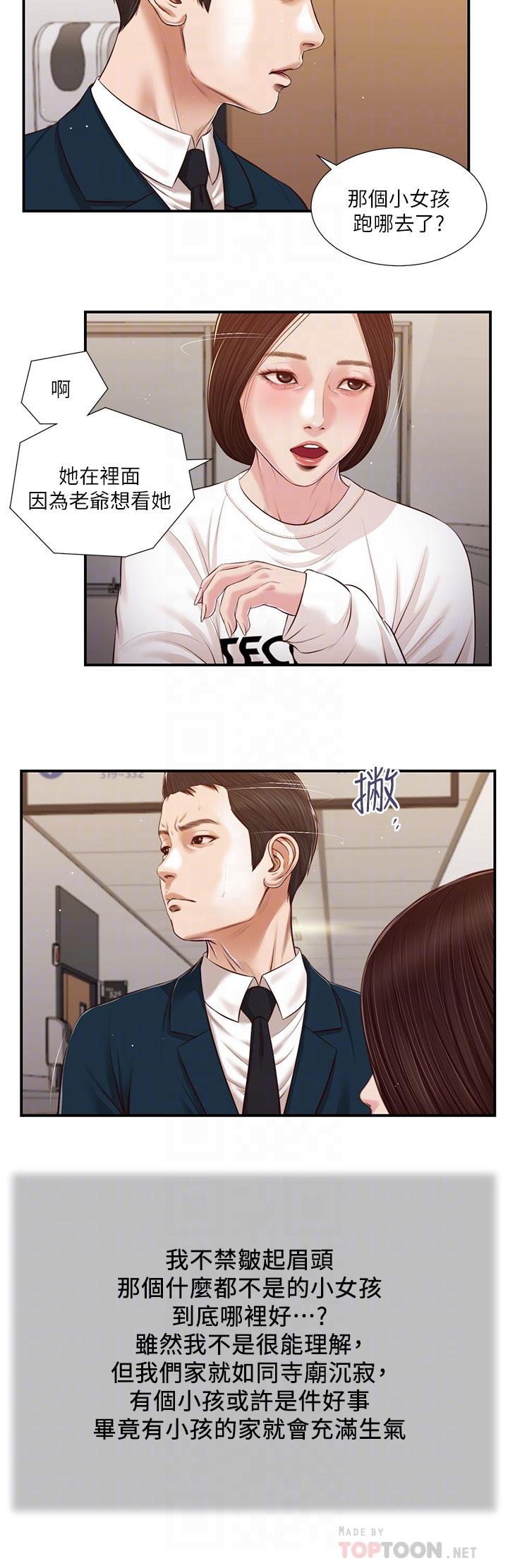 《小妾》漫画 第99話-你是不是有事瞞著我