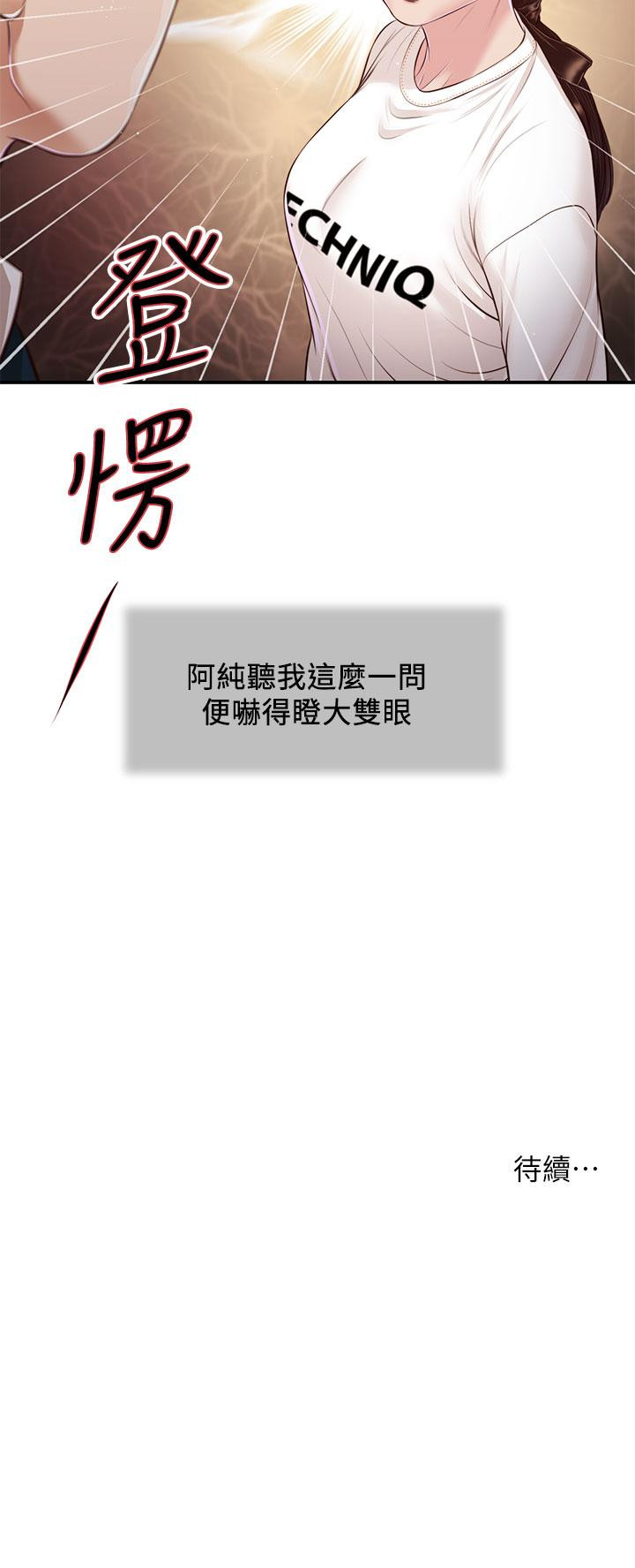 《小妾》漫画 第99話-你是不是有事瞞著我