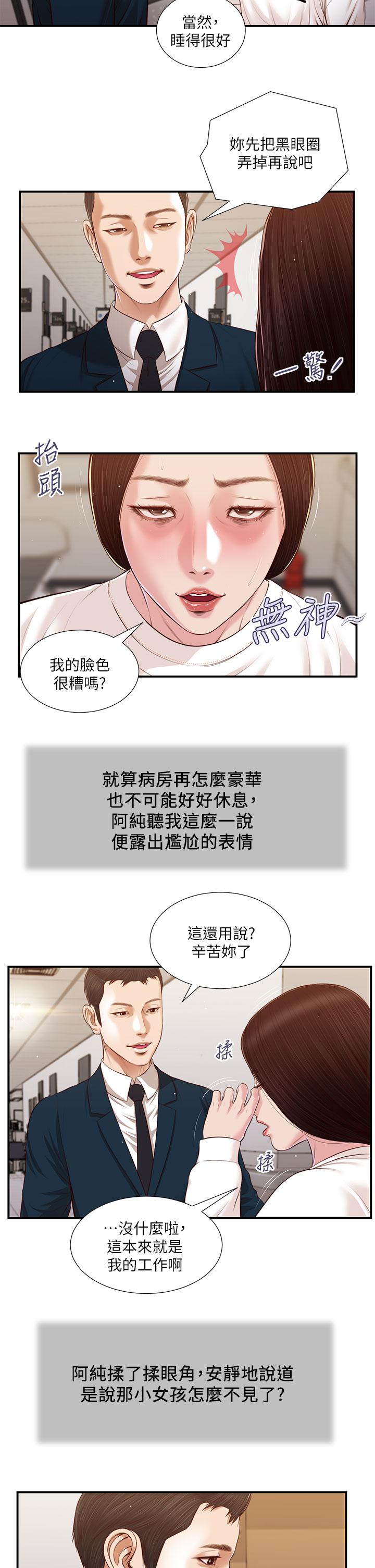 《小妾》漫画 第99話-你是不是有事瞞著我