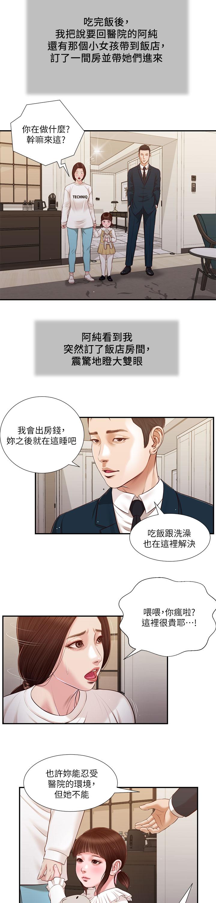 《小妾》漫画 第99話-你是不是有事瞞著我