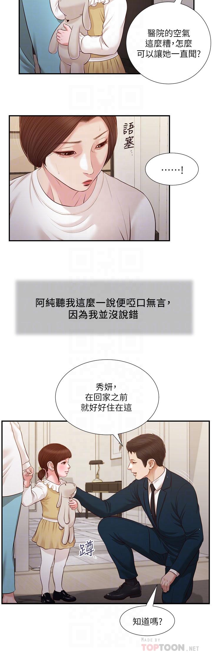 《小妾》漫画 第99話-你是不是有事瞞著我