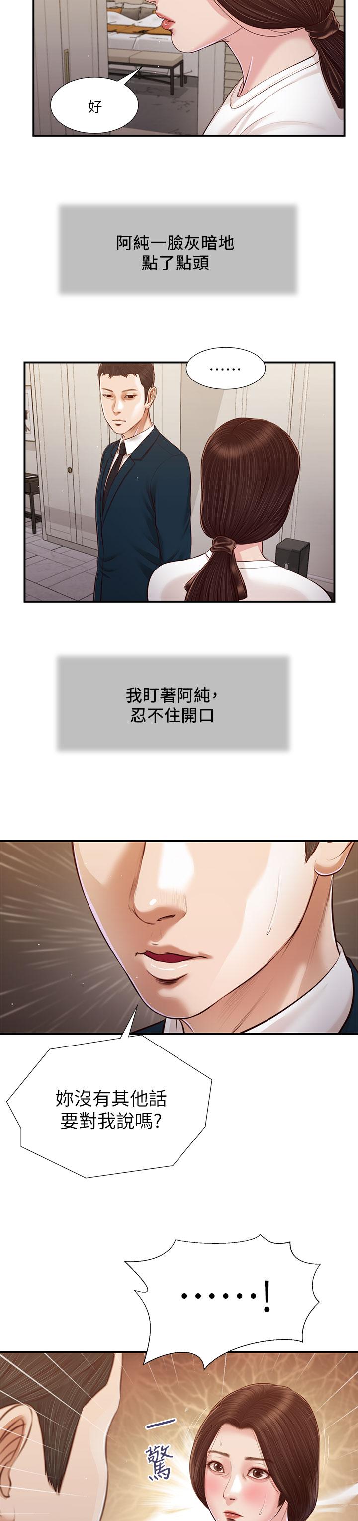 《小妾》漫画 第99話-你是不是有事瞞著我